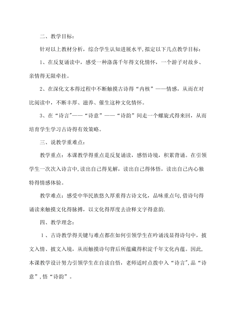 三年级上语文说课25枫桥夜泊_西师大版_第2页