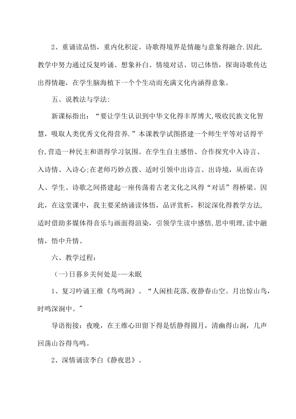 三年级上语文说课25枫桥夜泊_西师大版_第3页