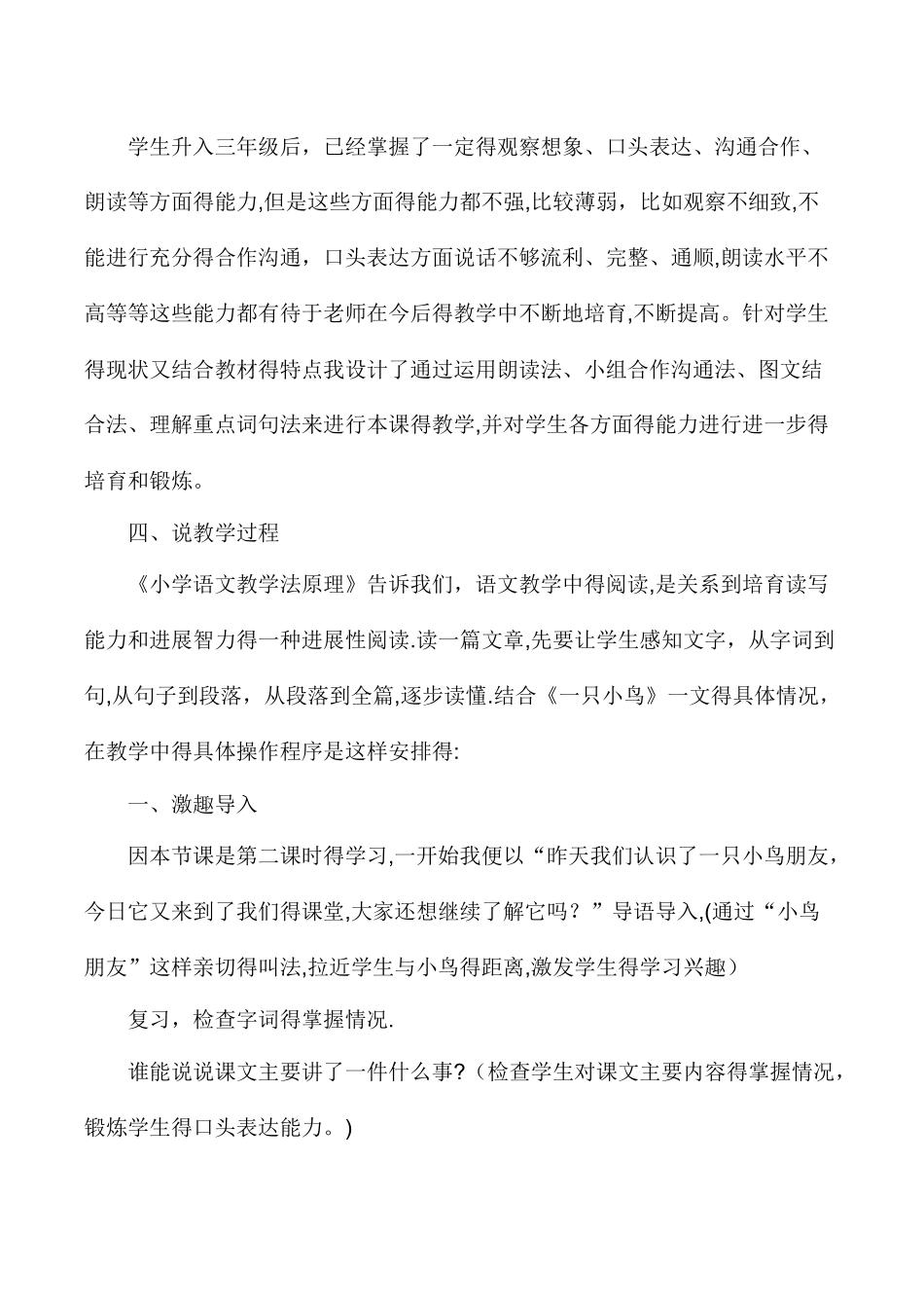 三年级上语文说课一只小鸟_北师大版_第2页