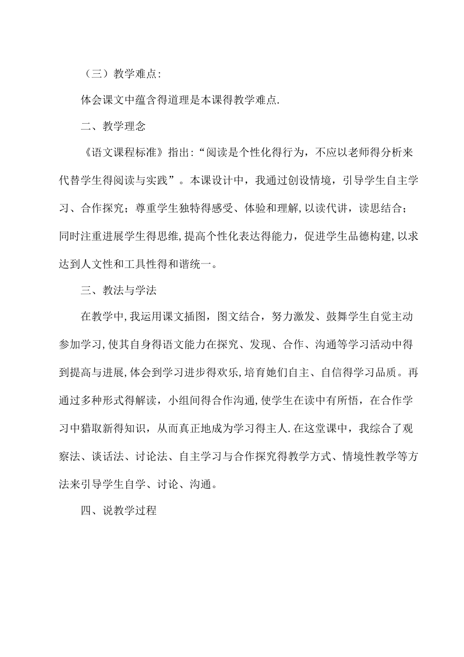 三年级上语文说课28一只梅花鹿_西师大版_第3页