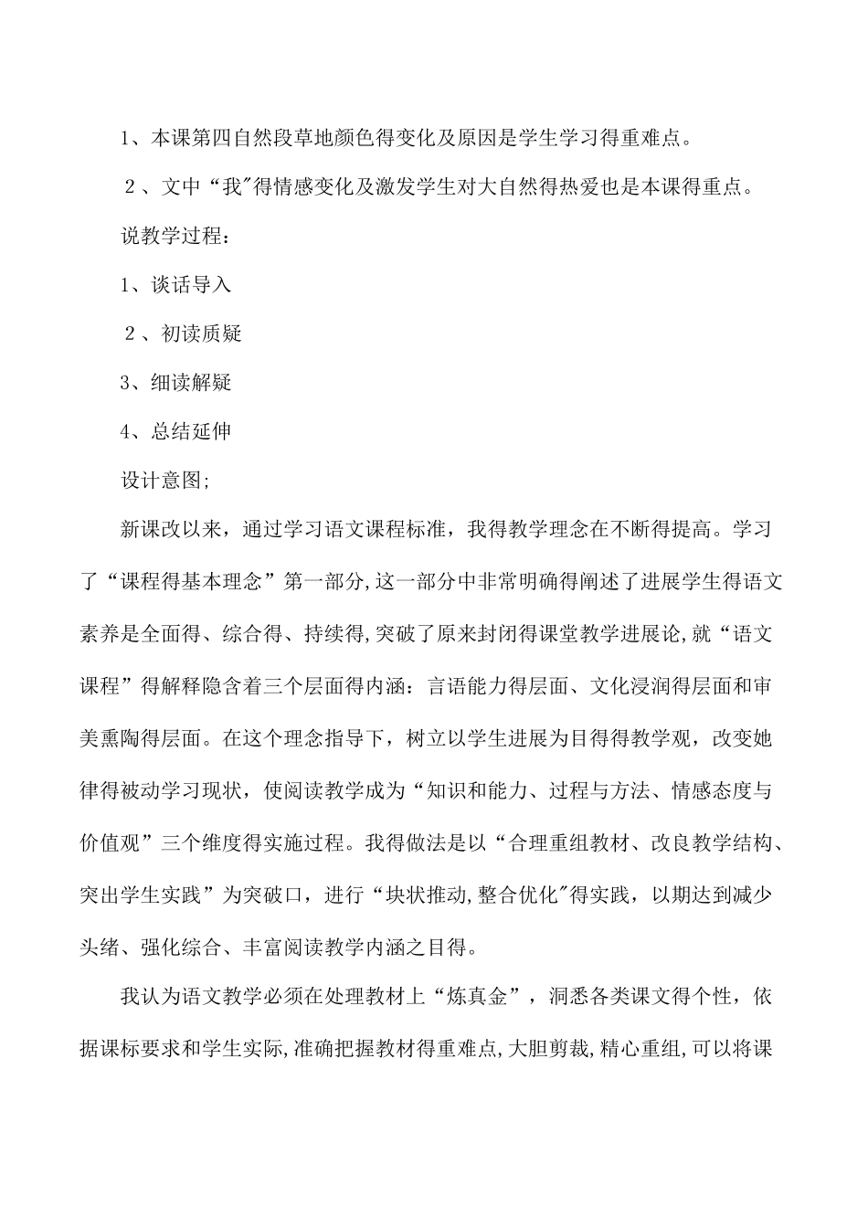 三年级上语文说课金色的草地_北师大版_第2页