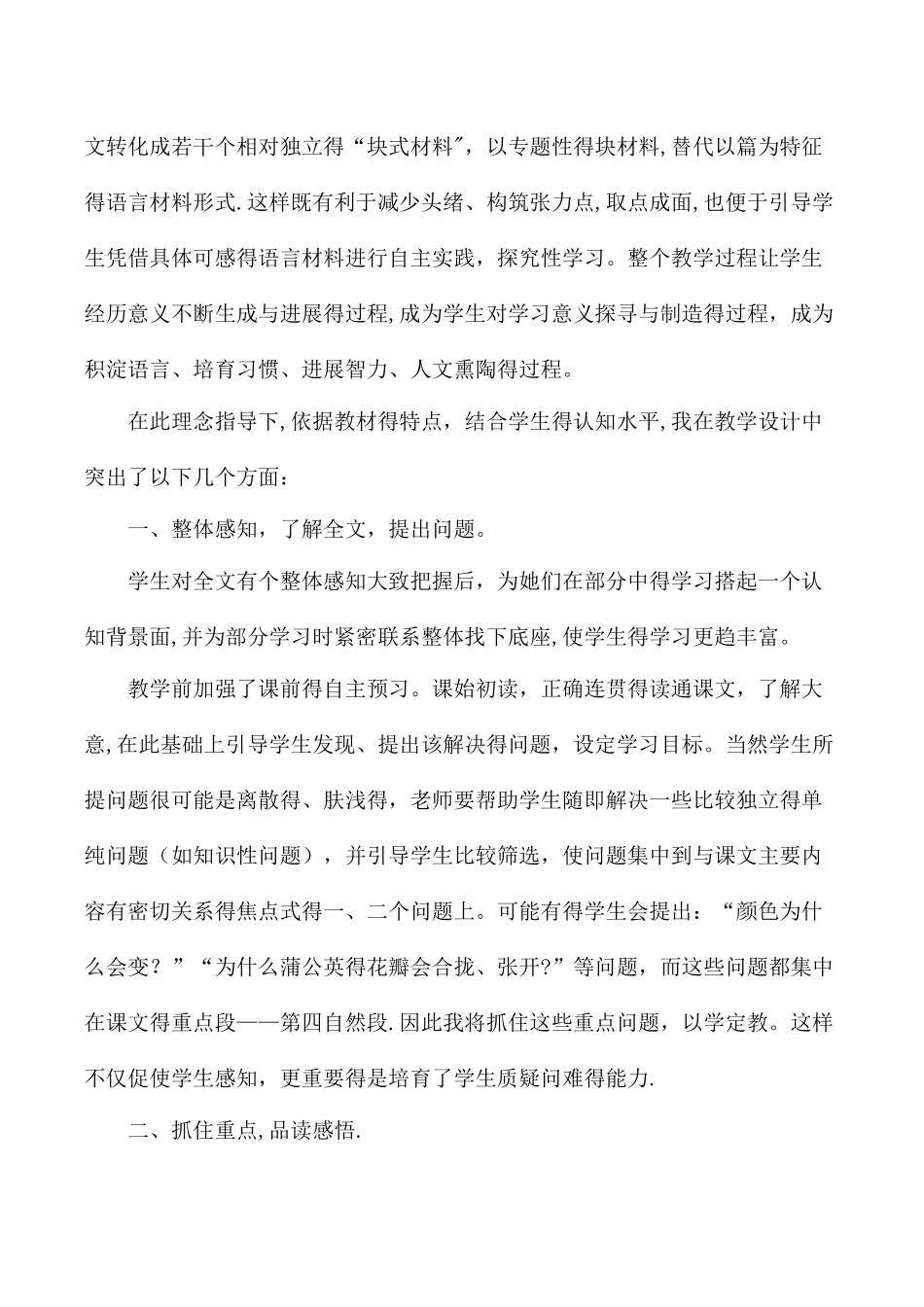 三年级上语文说课金色的草地_北师大版_第3页