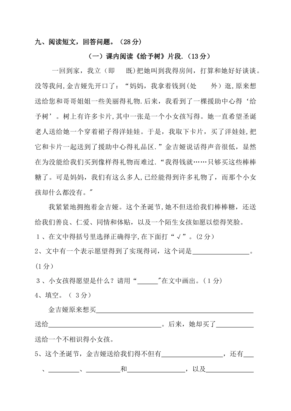 三年级上语文期末质量跟踪抽测试题加油站_人教新课标版（，无答案）_第3页
