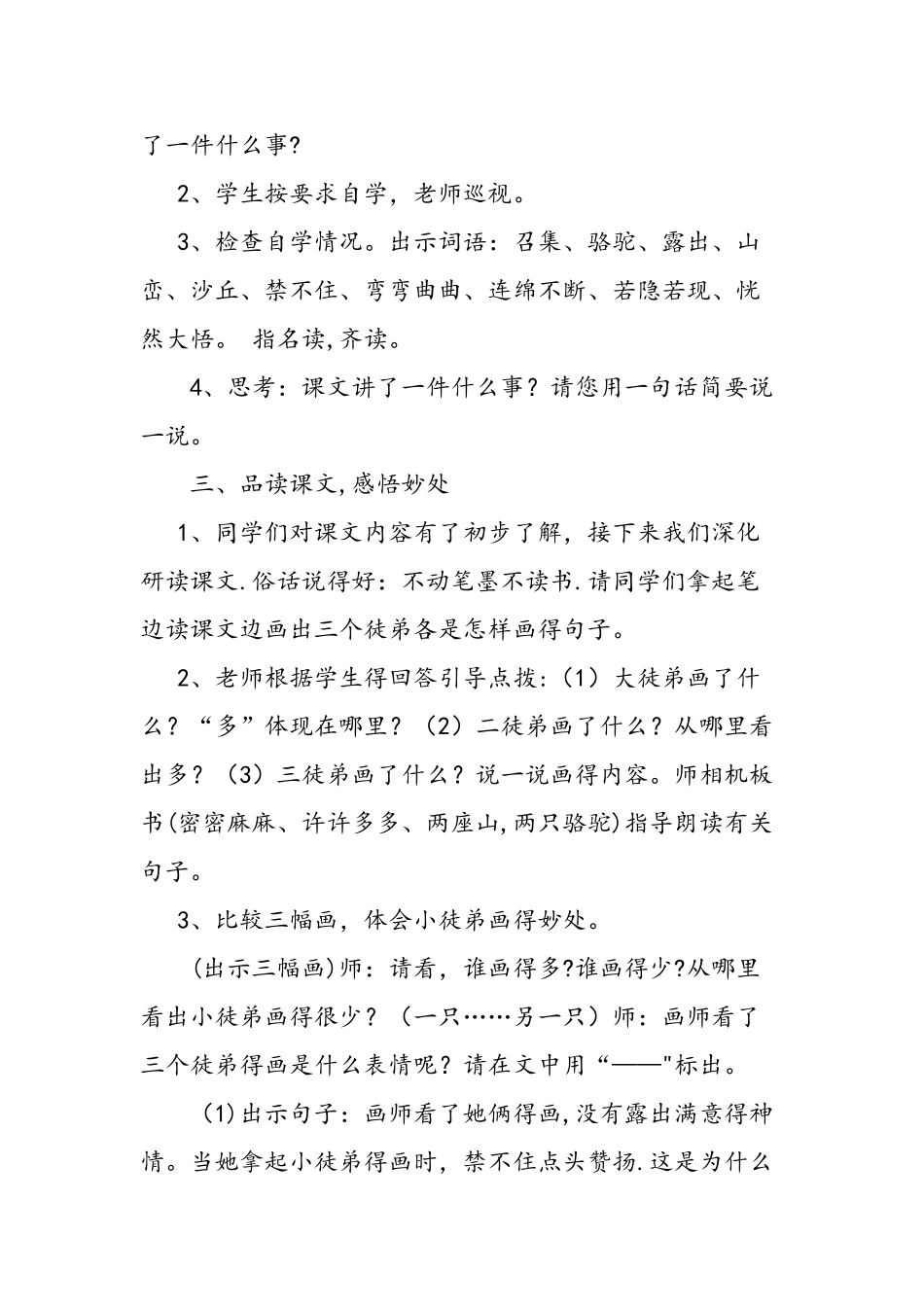 三年级下册《想别人没想到的》优质教案_第2页