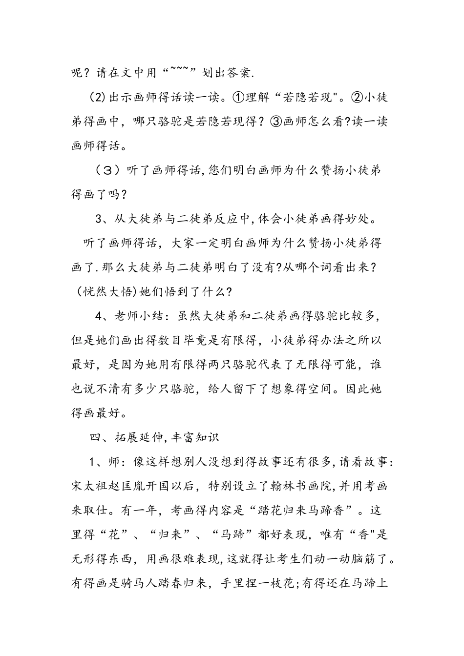 三年级下册《想别人没想到的》优质教案_第3页