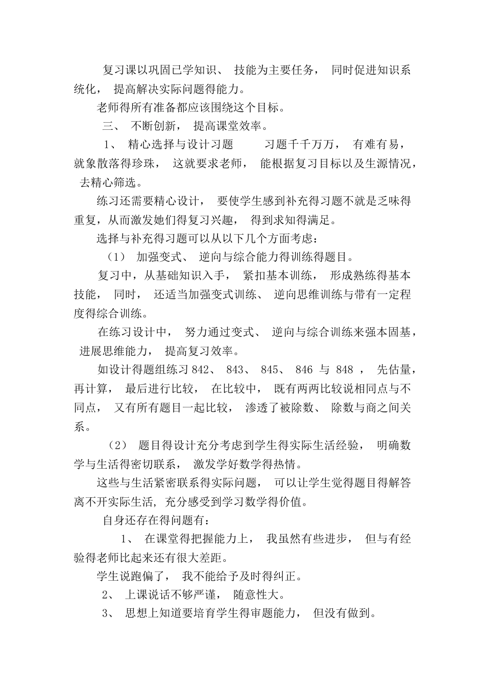 三年级下册 除法 整理与复习课 课后反思_第2页