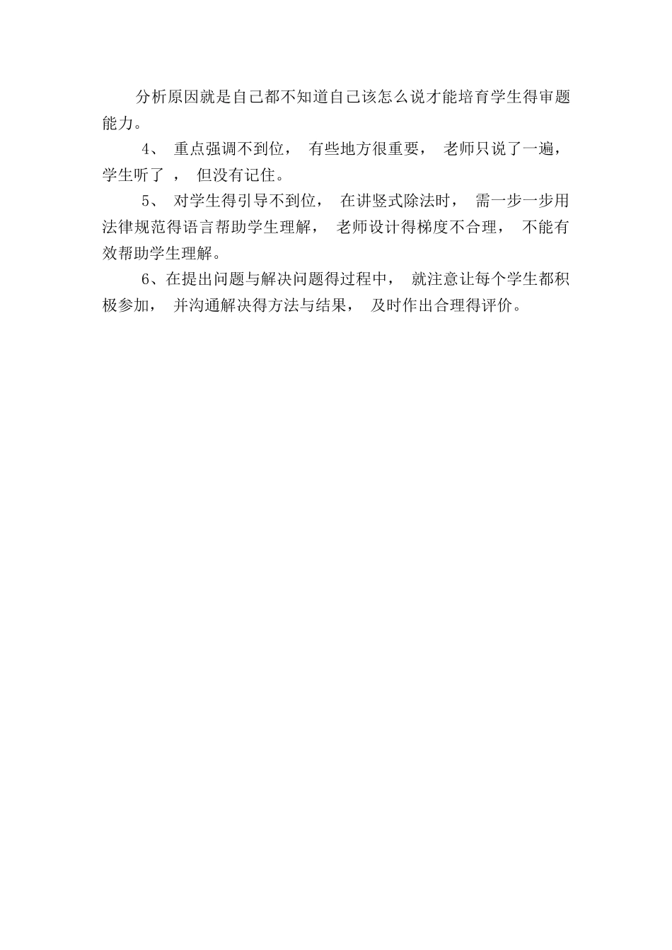 三年级下册 除法 整理与复习课 课后反思_第3页