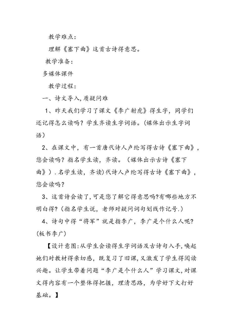 三年级下册 《李广射虎》教案设计_第2页