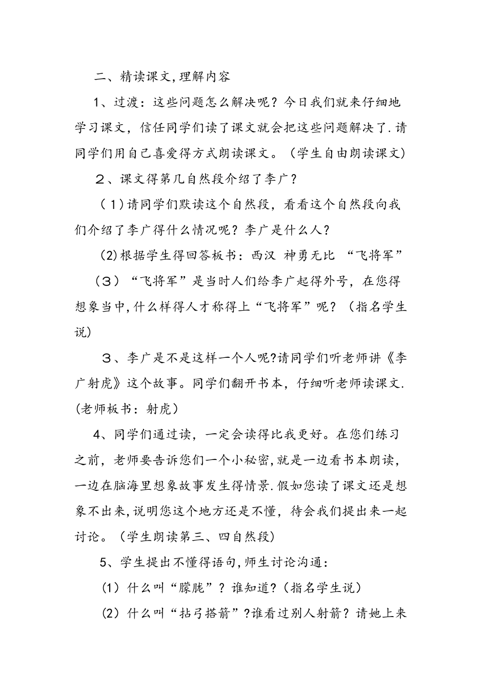 三年级下册 《李广射虎》教案设计_第3页