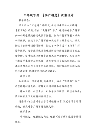 三年级下册 《李广射虎》教案设计