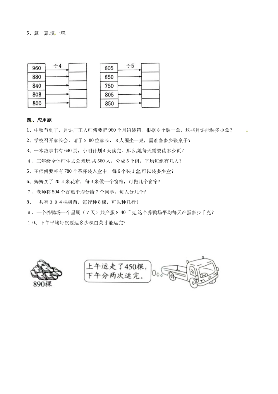 三年级下册数学一课一练1.4猴子的烦恼_北师大版（含解析）_第2页