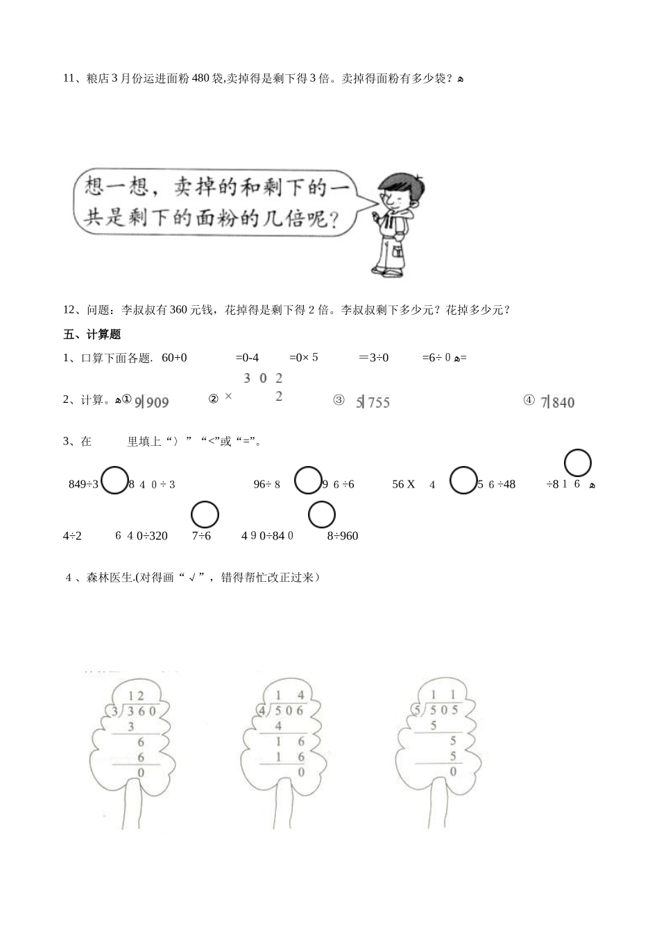 三年级下册数学一课一练1.4猴子的烦恼_北师大版（含解析）_第3页