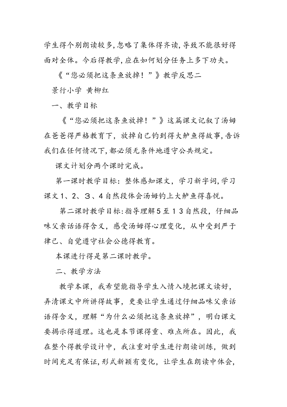 三年级下册《“你必须把这条鱼放掉!”》教学反思_第3页