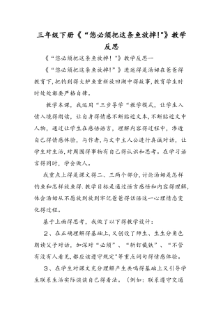 三年级下册《“你必须把这条鱼放掉!”》教学反思