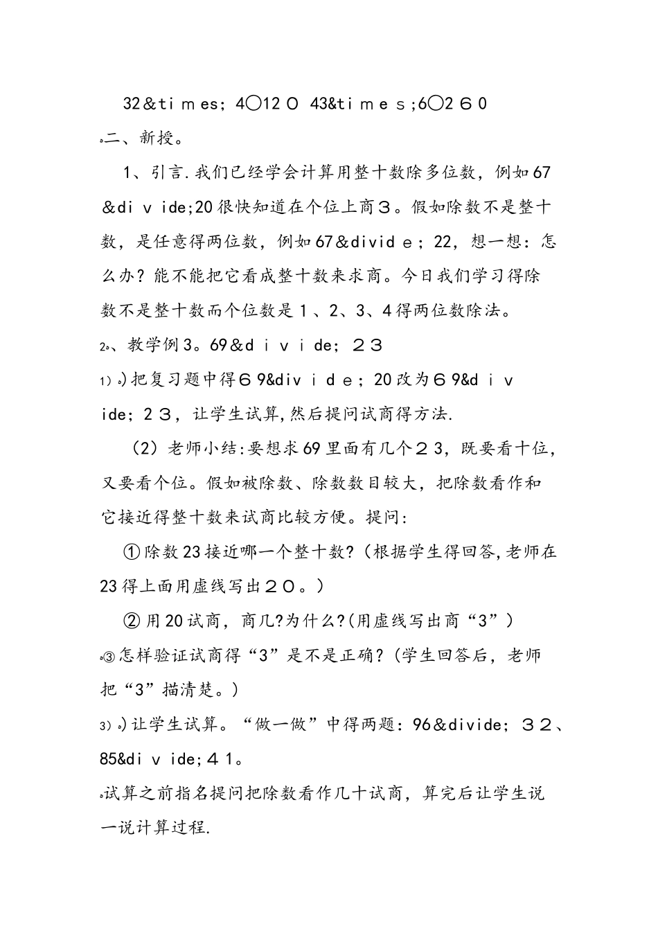 三年级下册商是一位数的除法数学教案_第2页