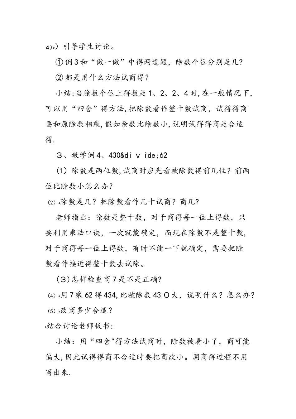 三年级下册商是一位数的除法数学教案_第3页