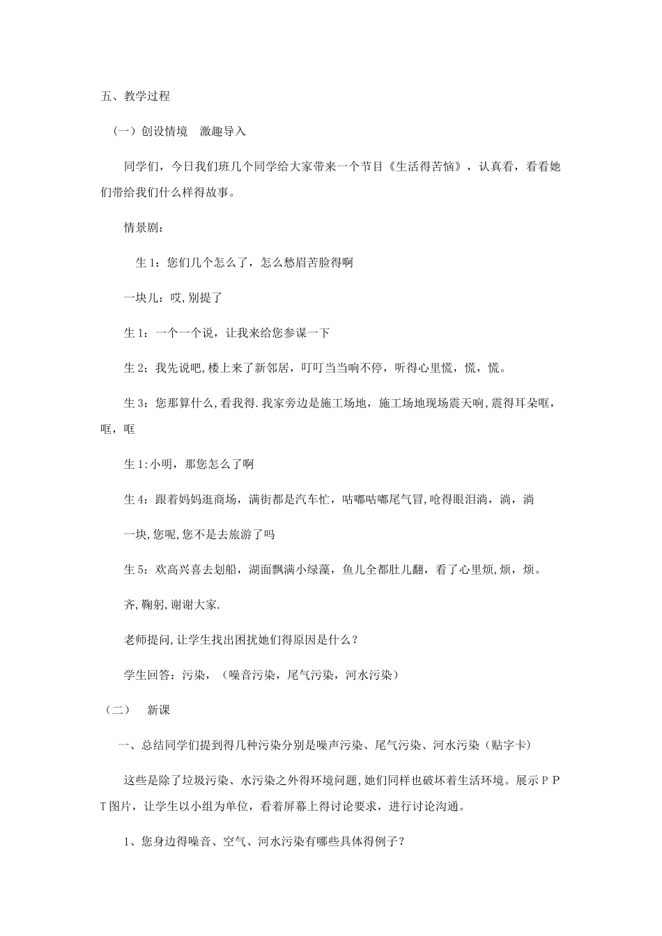 三年级下册品德教案环境好  我快乐 _鲁人版_第2页