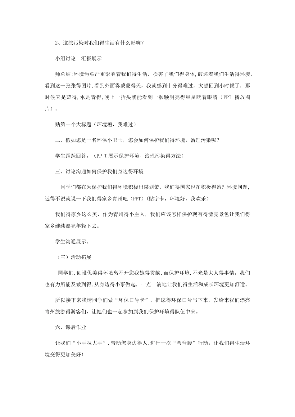 三年级下册品德教案环境好  我快乐 _鲁人版_第3页