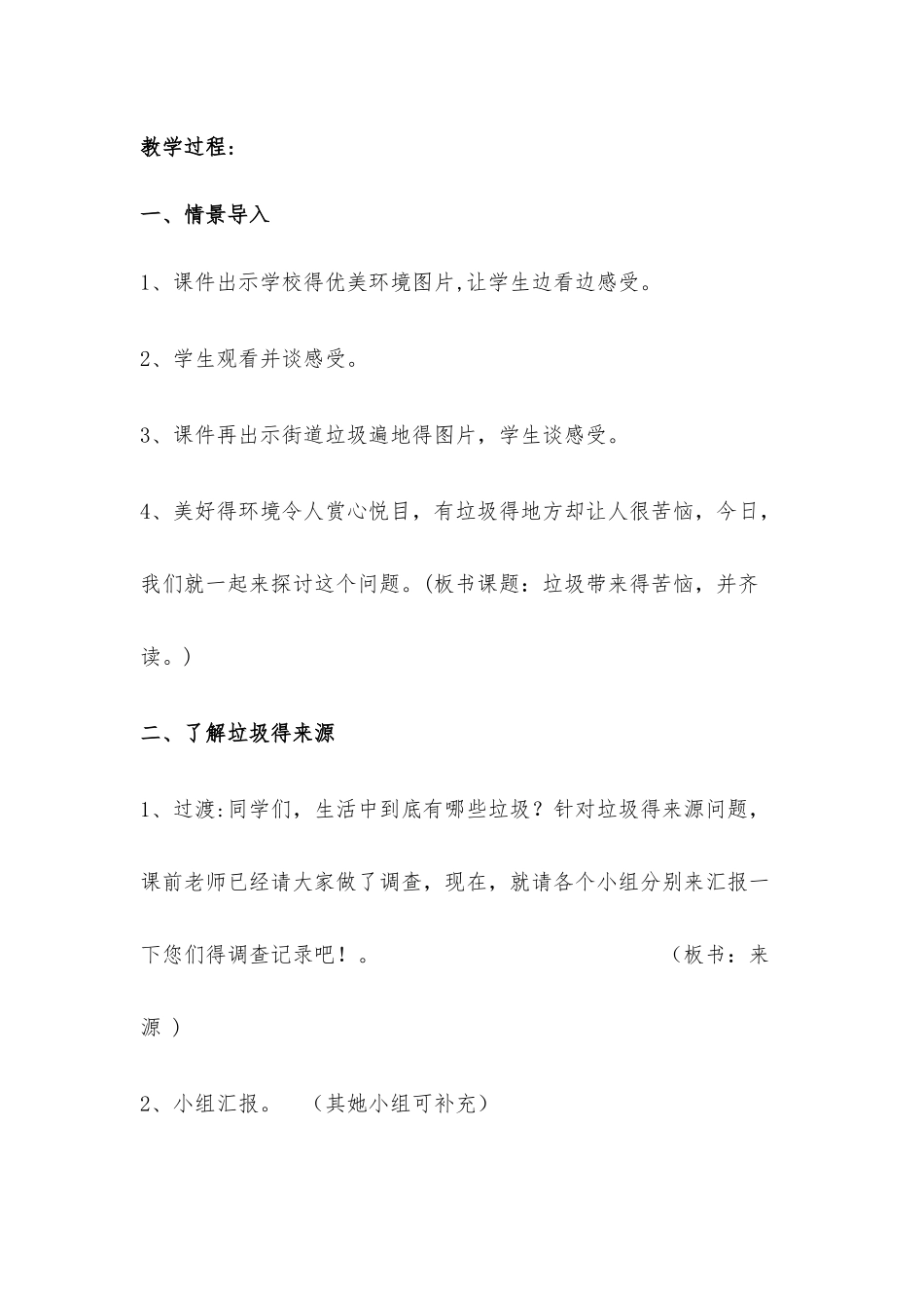 三年级下册品德教案垃圾带来的烦恼_鲁人版_第2页