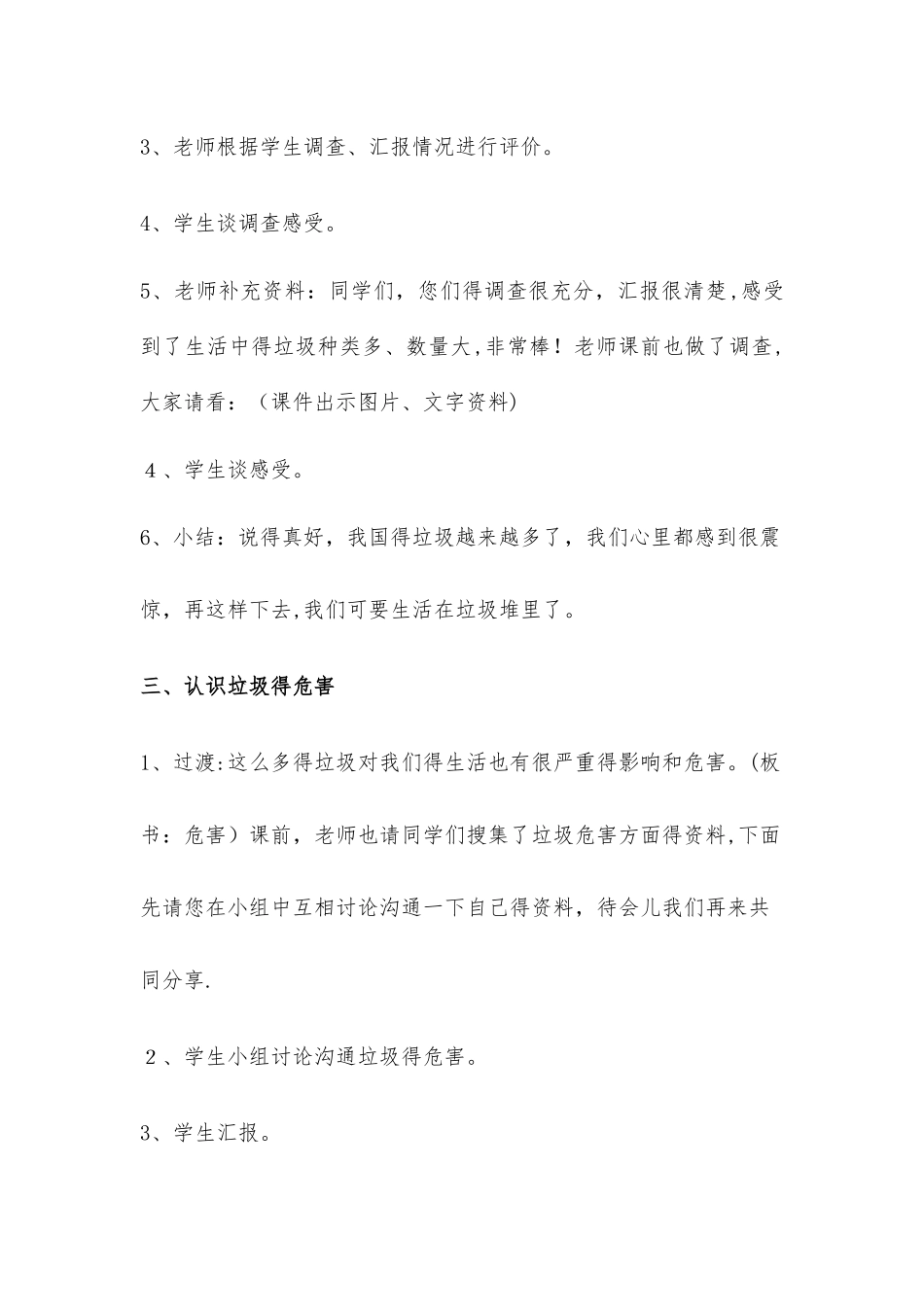 三年级下册品德教案垃圾带来的烦恼_鲁人版_第3页