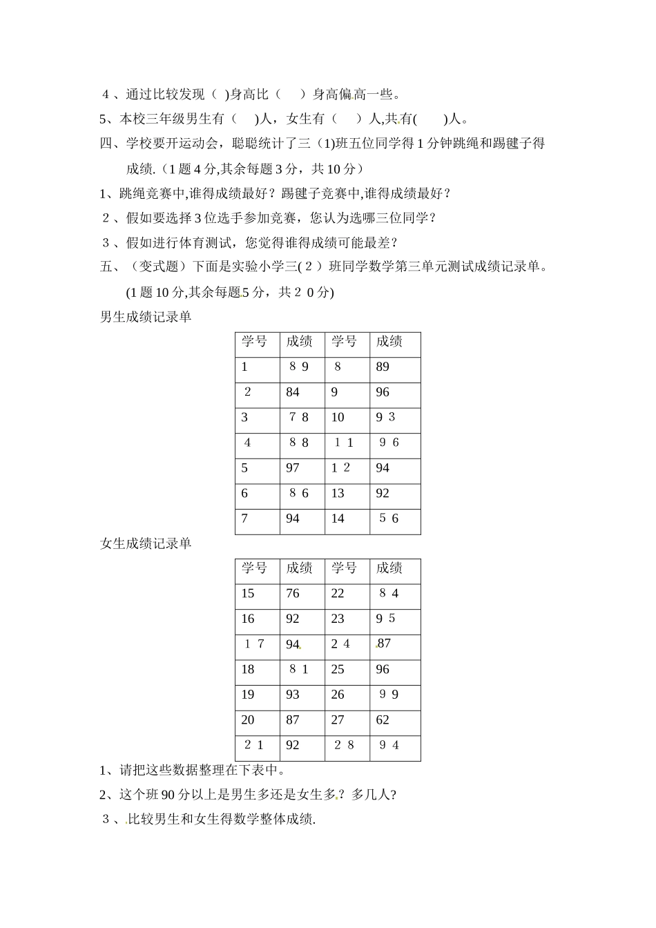 三年级下册数学单元测试第三单元复式统计表达标测试卷_人教新课标（含答案）_第2页