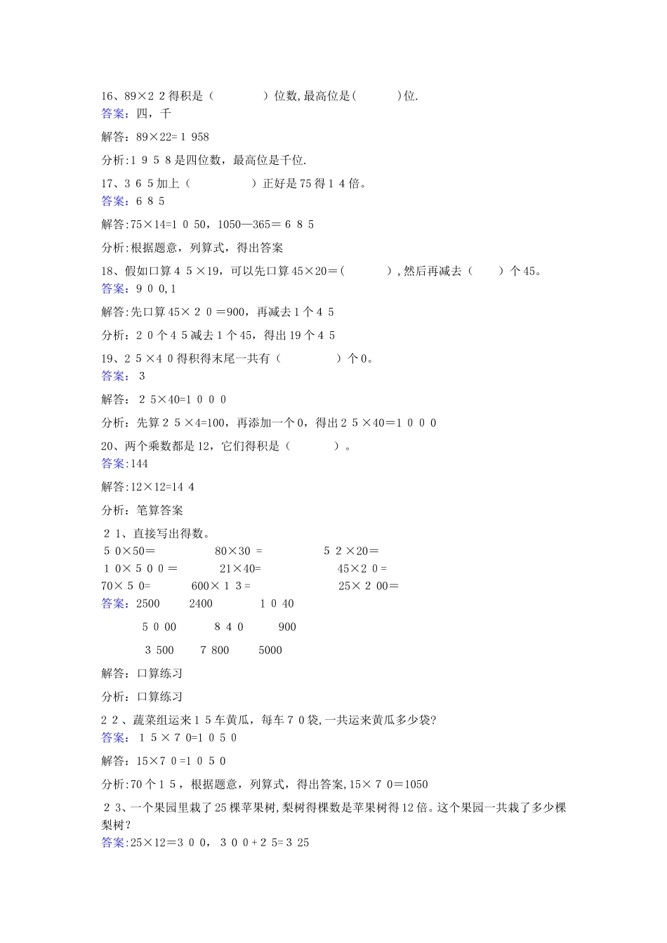 三年级下册数学同步练习4.2笔算乘法_人教新课标_第3页