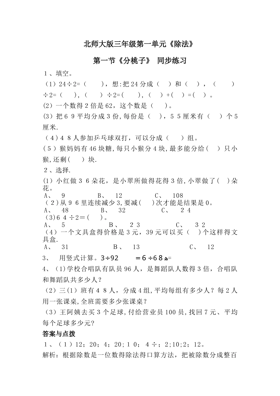 三年级下册数学一课一练《分桃子》2∣北师大版_第1页