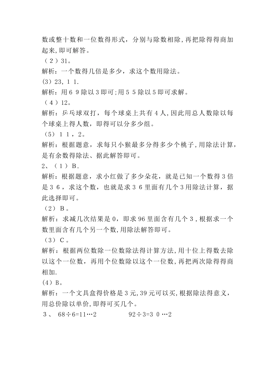 三年级下册数学一课一练《分桃子》2∣北师大版_第2页