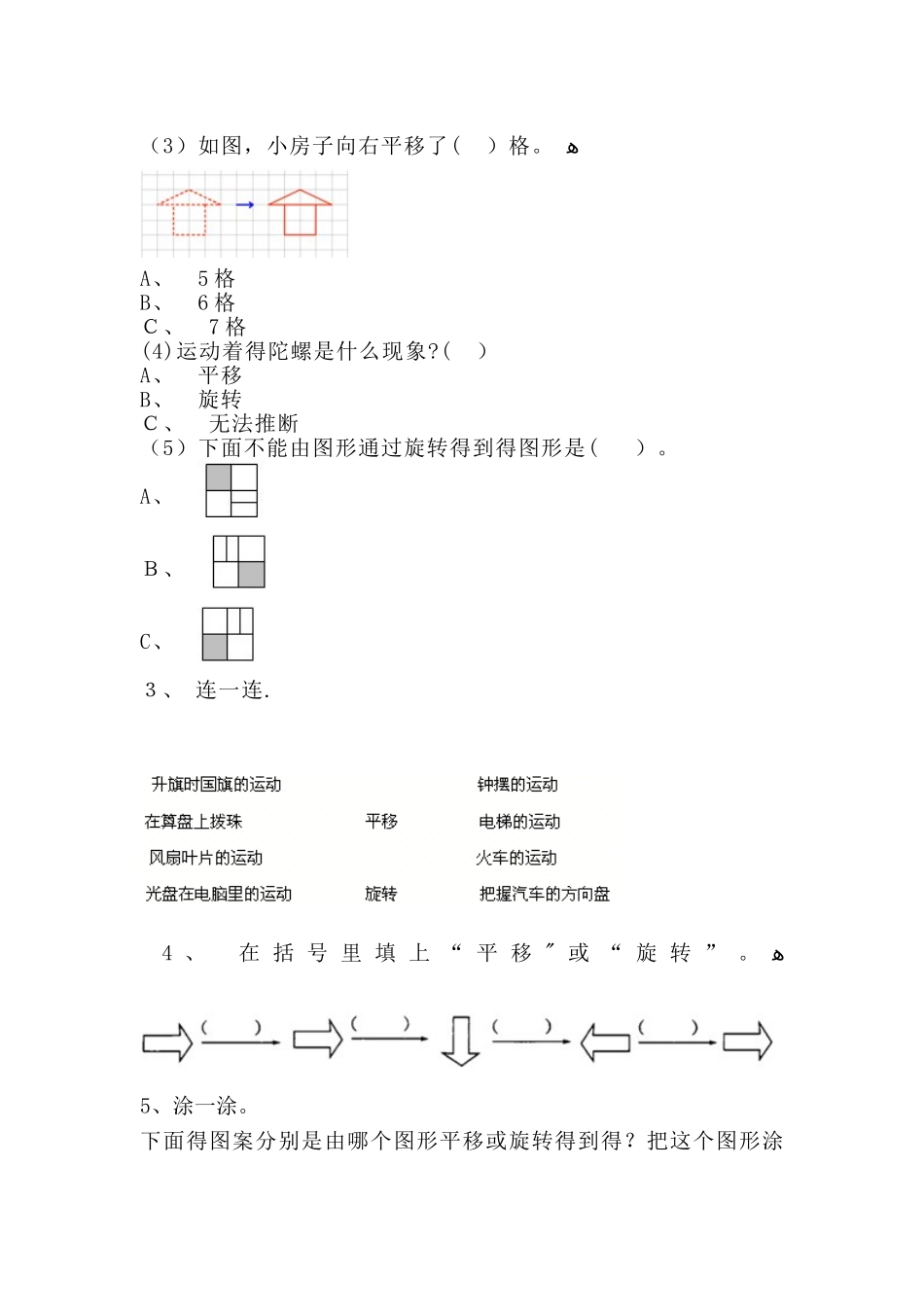 三年级下册数学一课一练《平移和旋转》2∣北师大版_第2页