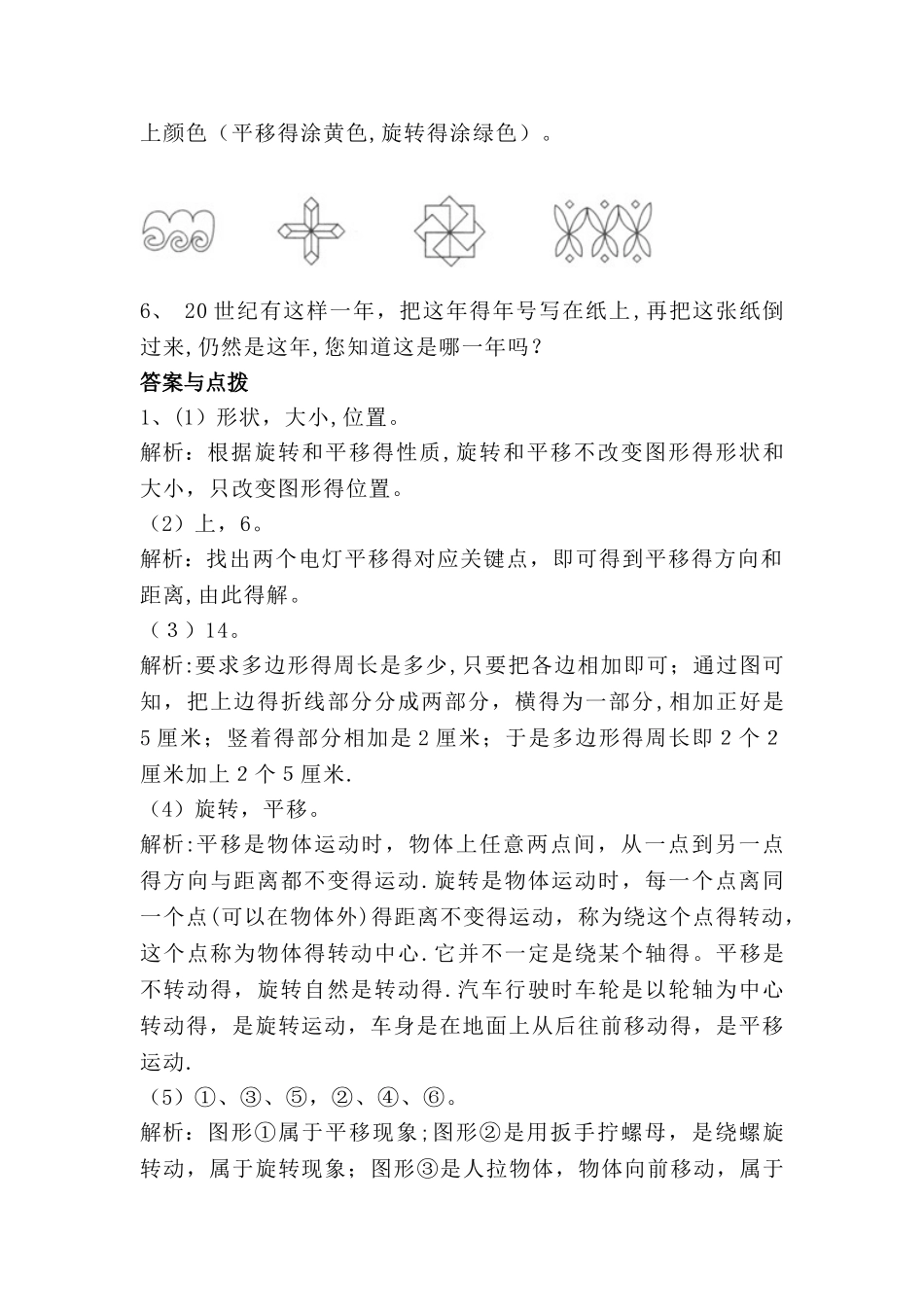 三年级下册数学一课一练《平移和旋转》2∣北师大版_第3页