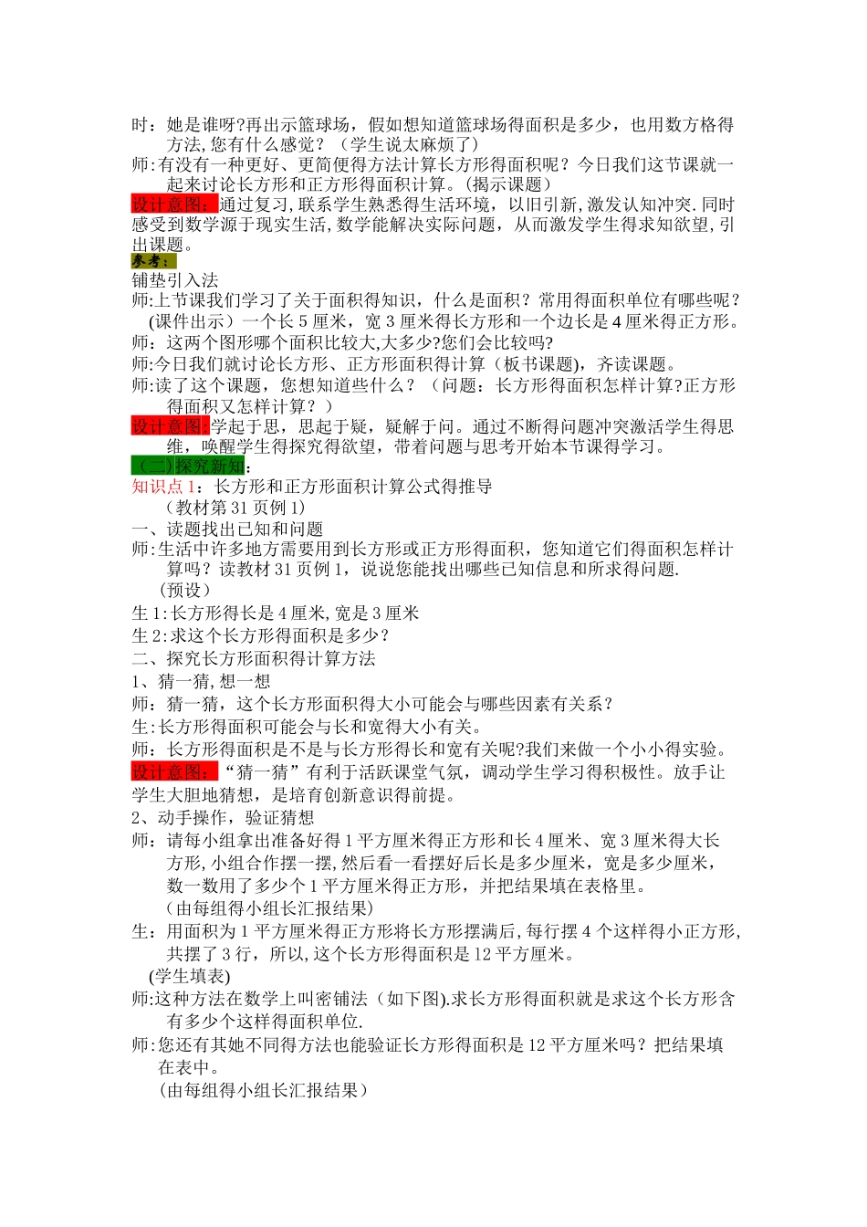 三年级下册数学教案2.3长方形和正方形面积公式的推导与运用 西师大版_第2页