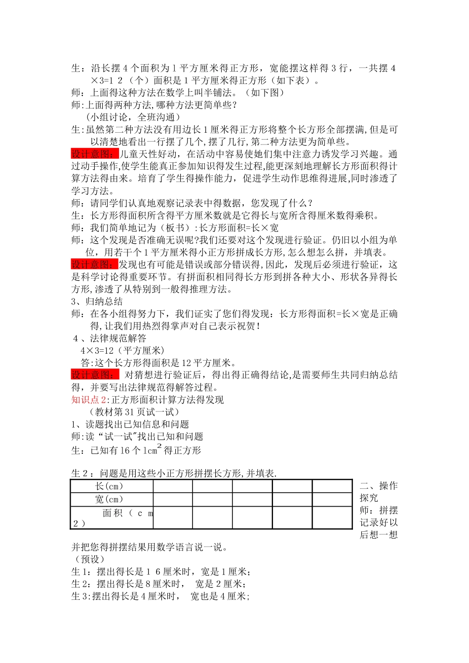 三年级下册数学教案2.3长方形和正方形面积公式的推导与运用 西师大版_第3页