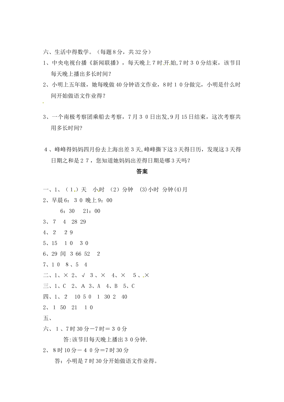 三年级下册数学单元测试－第一单元教材过关卷∣冀教版（含答案）_第3页