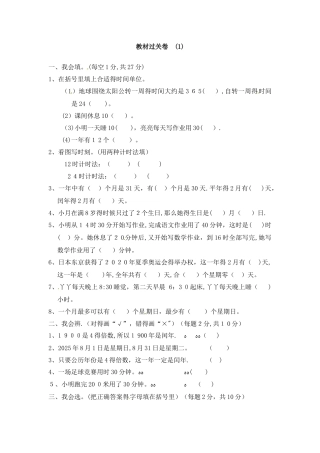 三年级下册数学单元测试－第一单元教材过关卷∣冀教版（含答案）