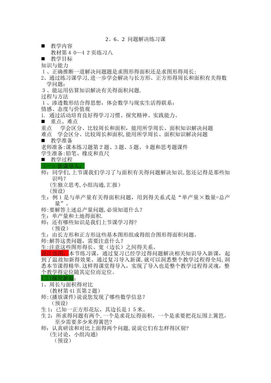 三年级下册数学教案2.6.2问题解决练习课 西师大版_第1页