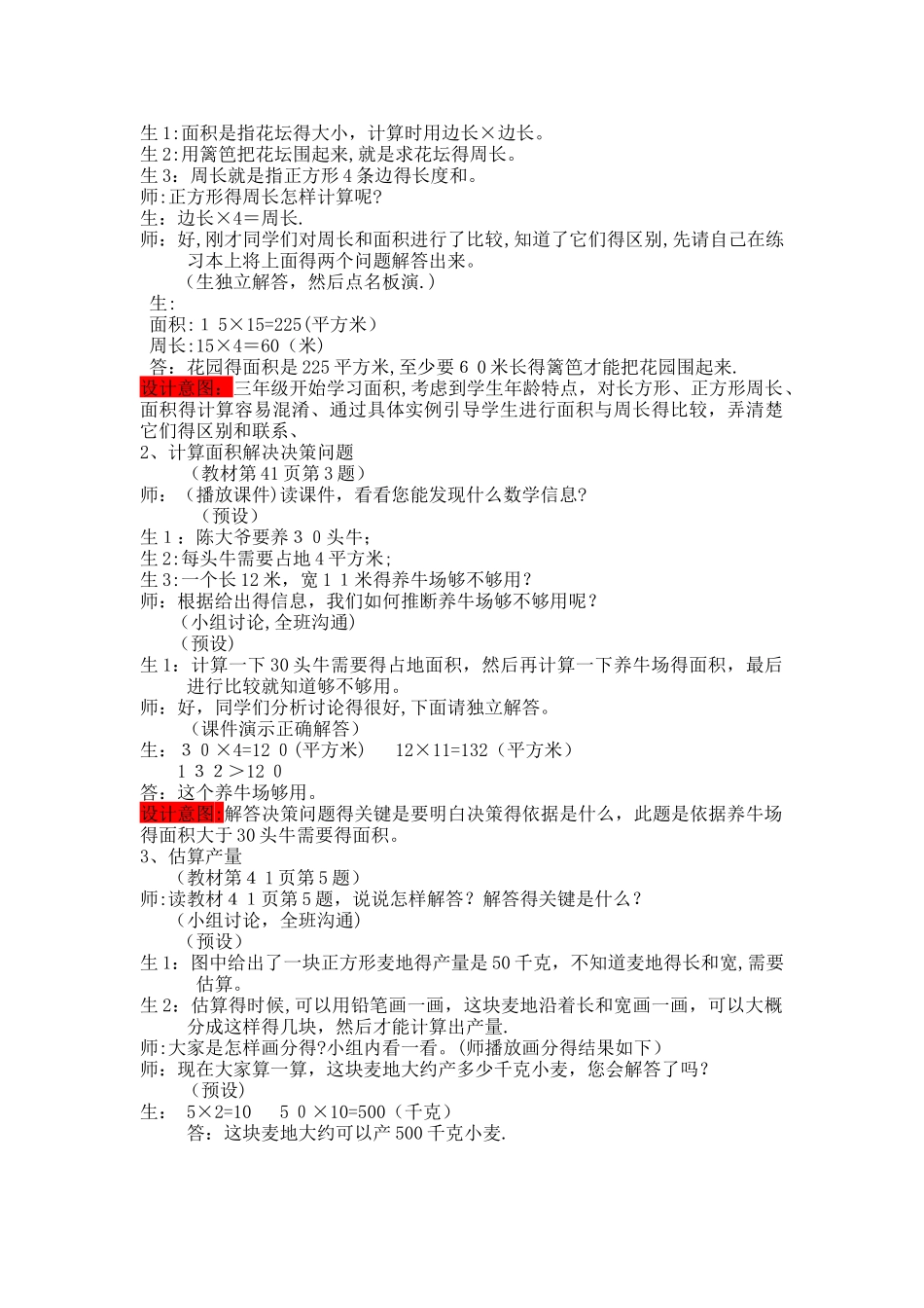 三年级下册数学教案2.6.2问题解决练习课 西师大版_第2页