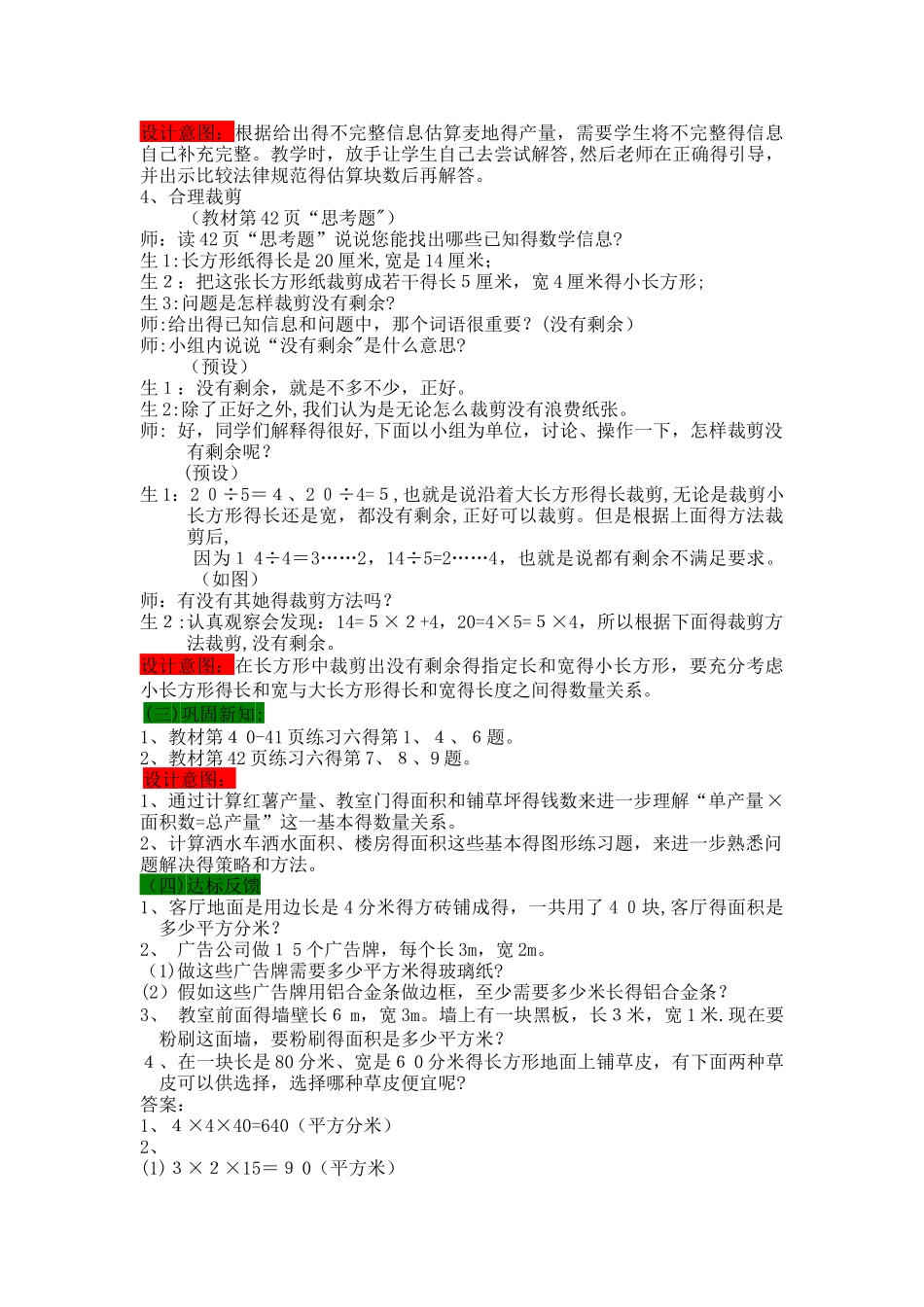 三年级下册数学教案2.6.2问题解决练习课 西师大版_第3页