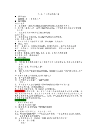 三年级下册数学教案2.6.2问题解决练习课 西师大版