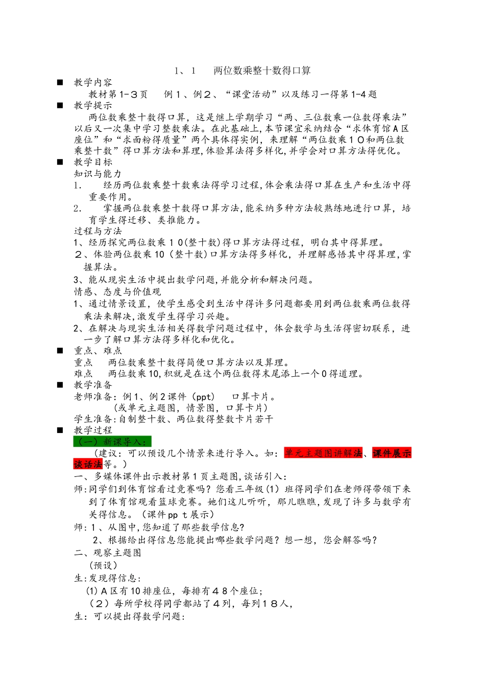 三年级下册数学教案1.1两位数乘整十数的口算 西师大版_第1页