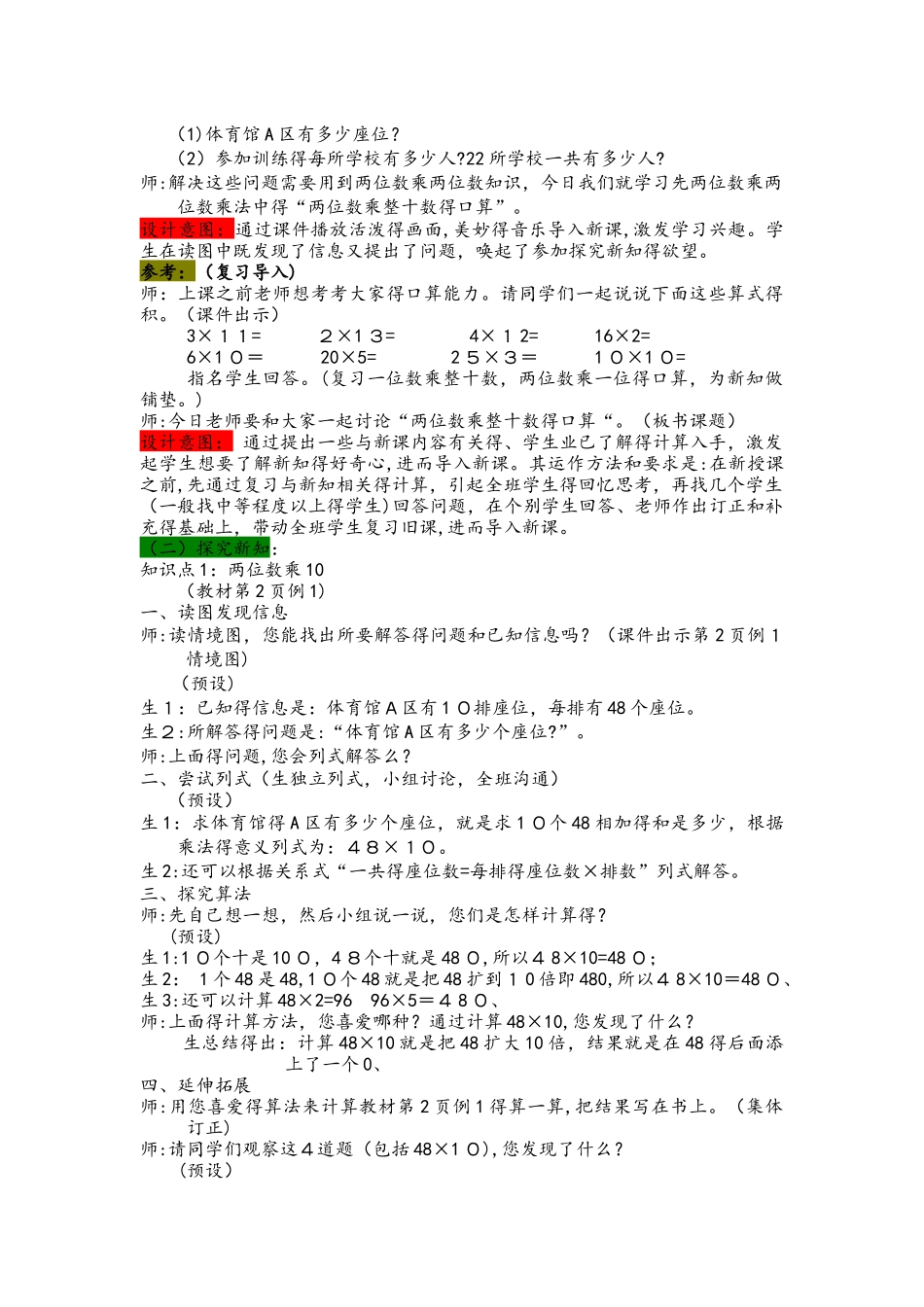 三年级下册数学教案1.1两位数乘整十数的口算 西师大版_第2页