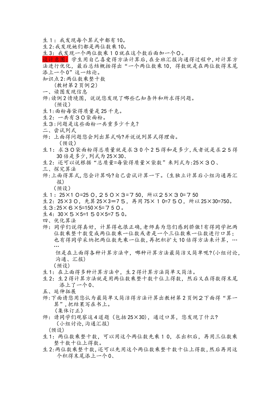 三年级下册数学教案1.1两位数乘整十数的口算 西师大版_第3页