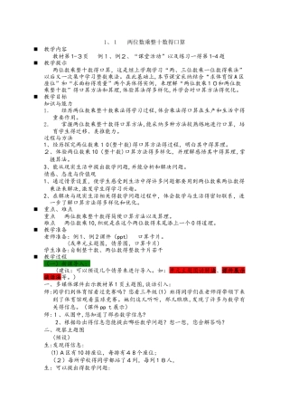 三年级下册数学教案1.1两位数乘整十数的口算 西师大版