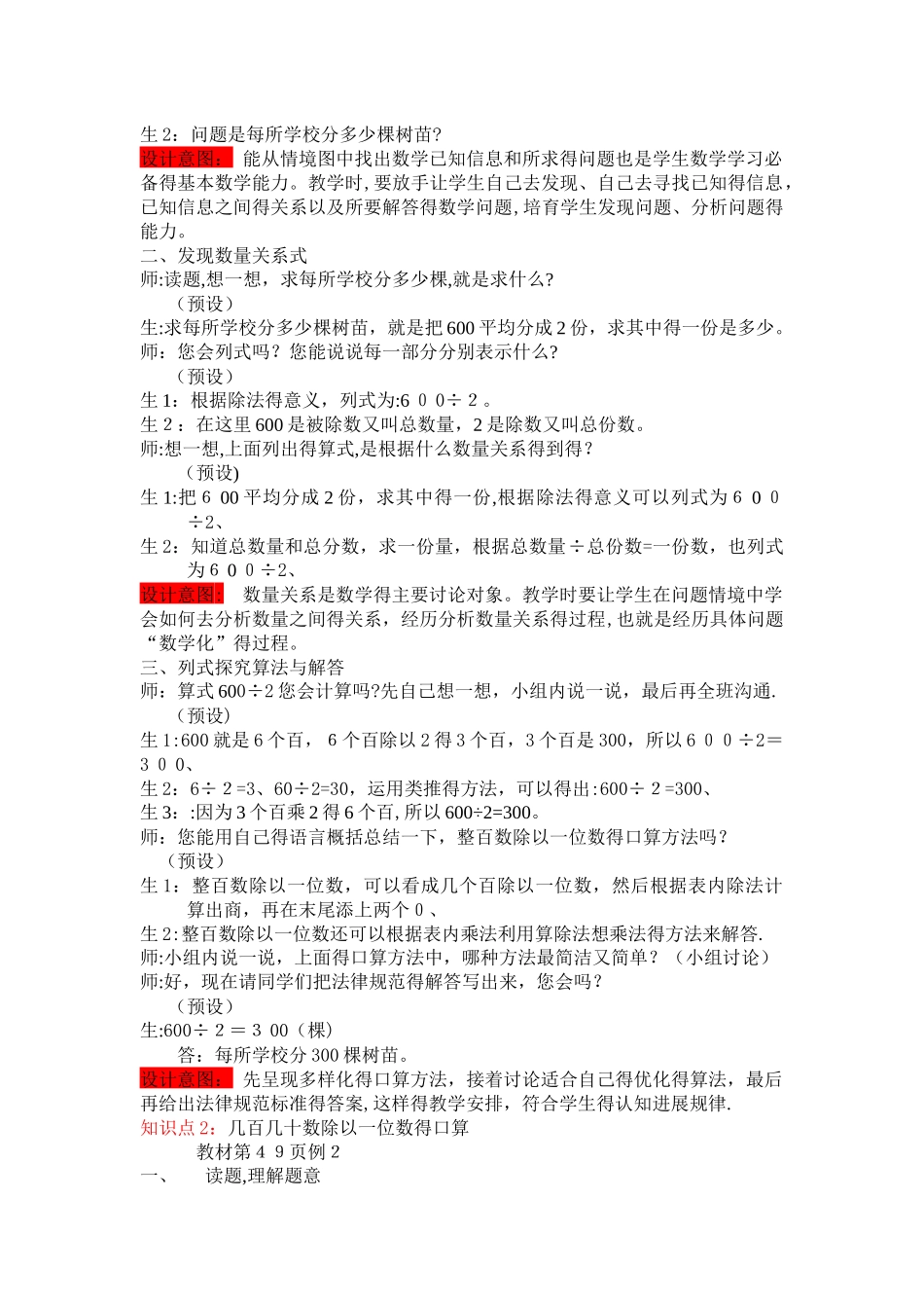三年级下册数学教案3.1三位数除以一位数的口算 西师大版_第2页