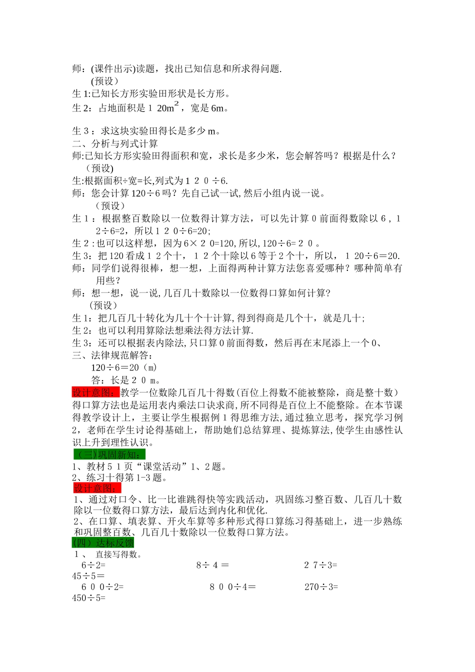 三年级下册数学教案3.1三位数除以一位数的口算 西师大版_第3页