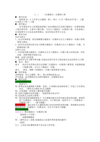 三年级下册数学教案3.1三位数除以一位数的口算 西师大版