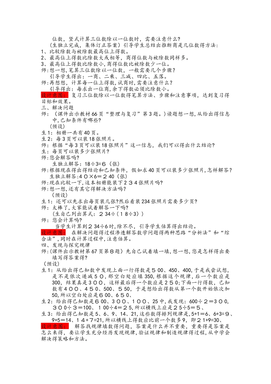 三年级下册数学教案3.8 整理与复习 西师大版_第2页