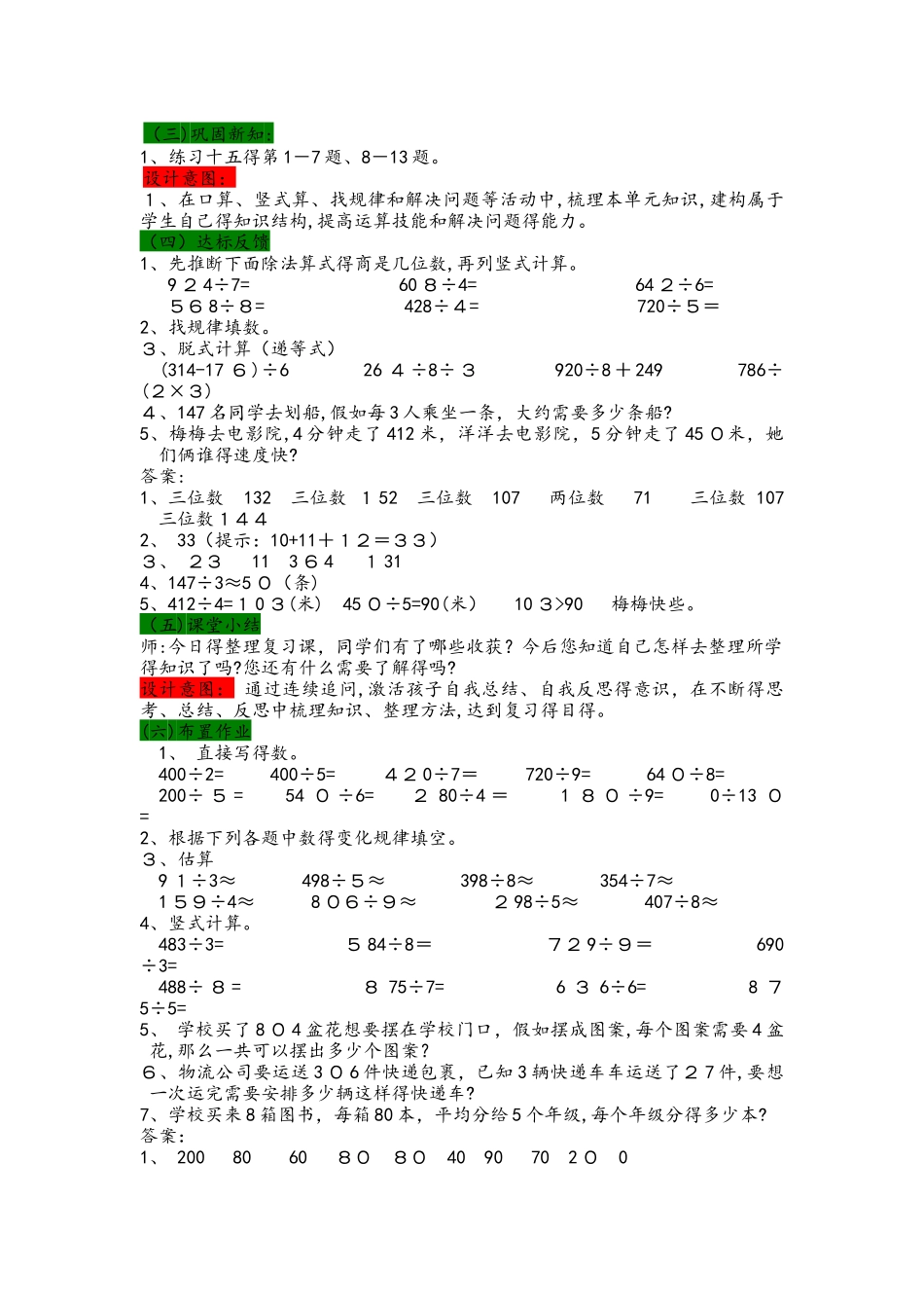 三年级下册数学教案3.8 整理与复习 西师大版_第3页