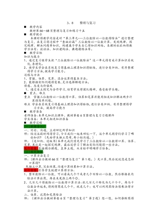 三年级下册数学教案3.8 整理与复习 西师大版