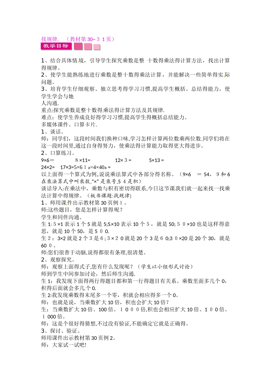 三年级下册数学教案3找规律_北师大版_第1页