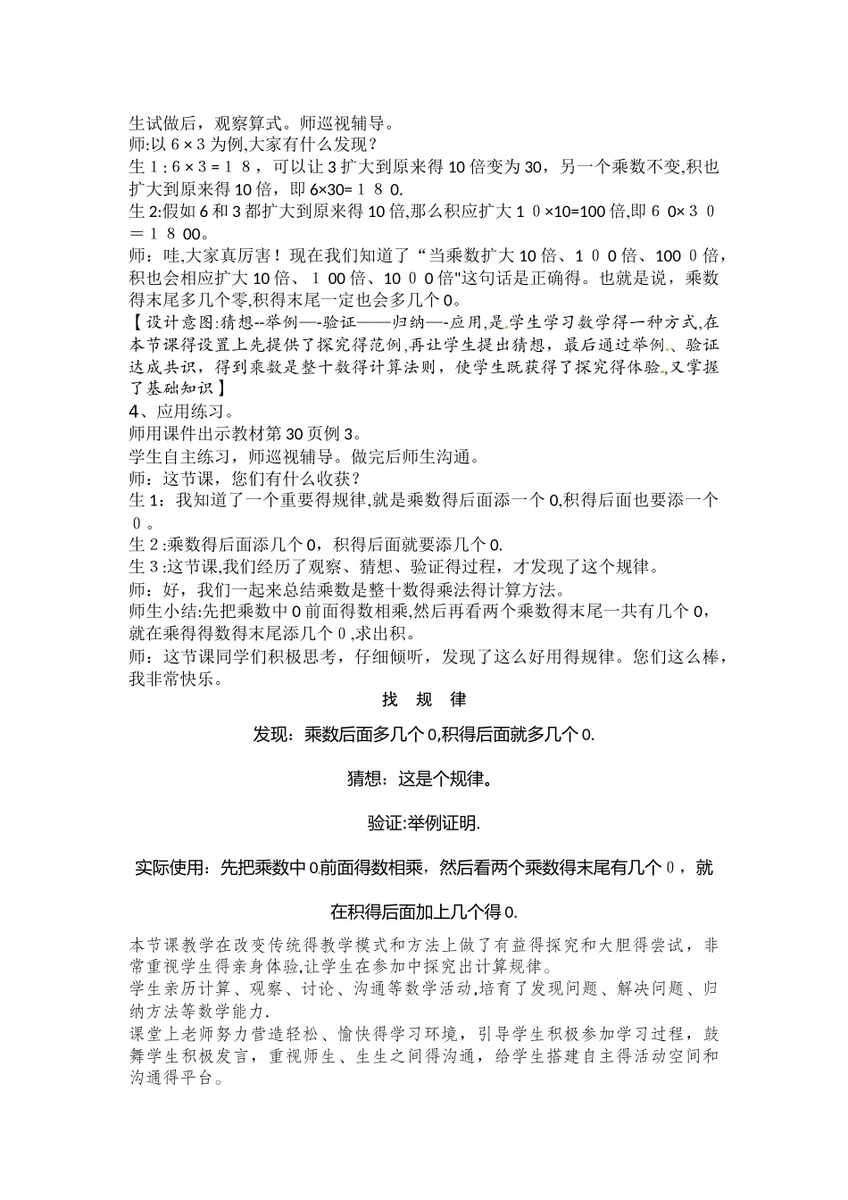 三年级下册数学教案3找规律_北师大版_第2页